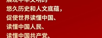 「文明之美看东方」习言道｜中华文明是中华民族独特的精神标识