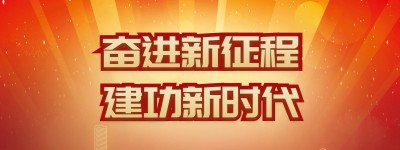 人民的选择——海外华文媒体负责人对新一届国家领导人充满信心