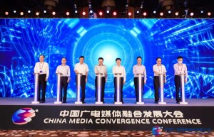 共融·共生·共美好中国广电媒体融合发展大会正式启动