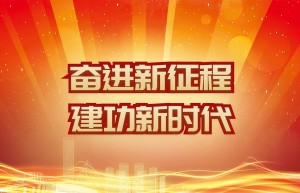 人民的选择——海外华文媒体负责人对新一届国家领导人充满信心