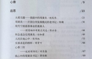 光辉一生：缅怀项秉炎同志的卓越贡献与高尚精神